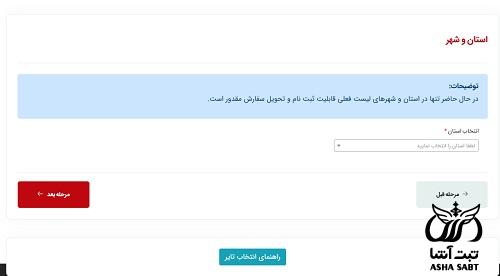 ثبت نام لاستیک دولتی بارز